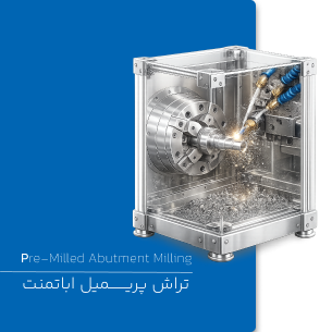 خدمات تراش پریمیل اباتمنت در مشهد
